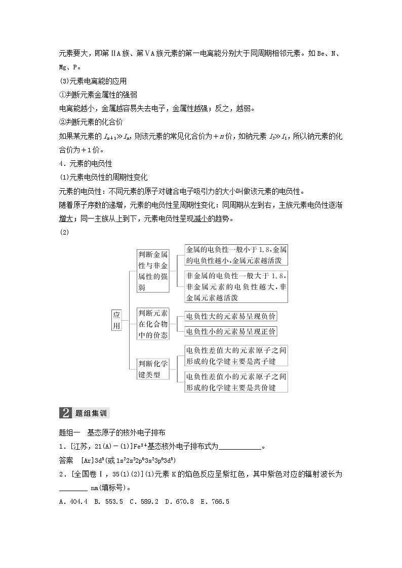 高考化学二轮专题复习讲与练专题15《物质结构与性质(选考)》(含详解)第3页