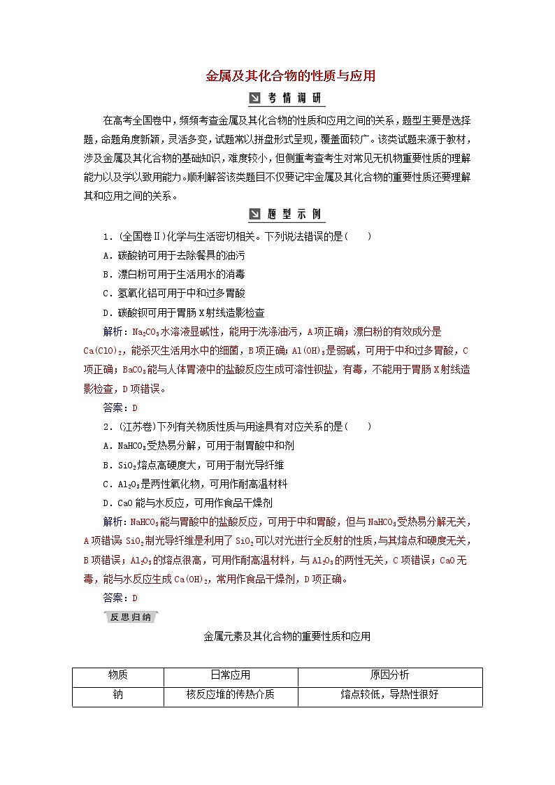 高考化学二轮复习高考热考题型攻关03金属及其化合物的性质与应用(含详解)第1页