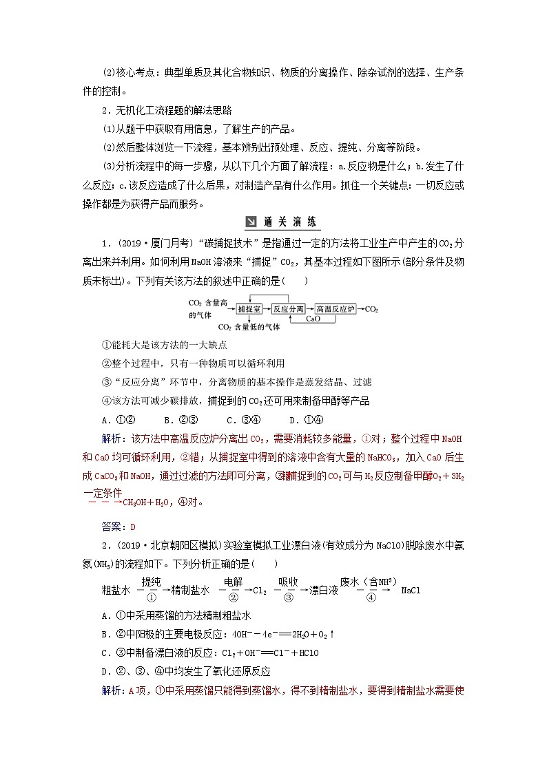 高考化学二轮复习高考热考题型攻关06化学工艺流程—考查非金属及其化合物的性质和转化(含详解)第3页