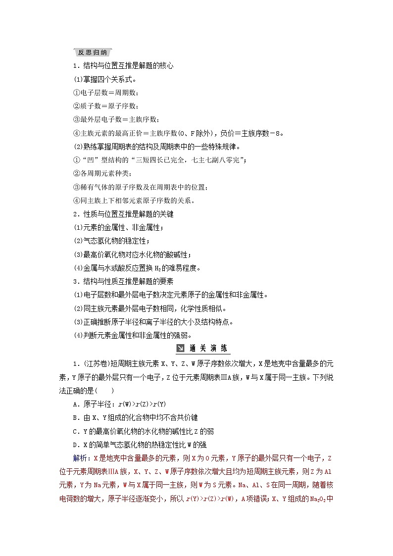 高考化学二轮复习高考热考题型攻关07元素“位、构、性”关系的推断题(含详解)02
