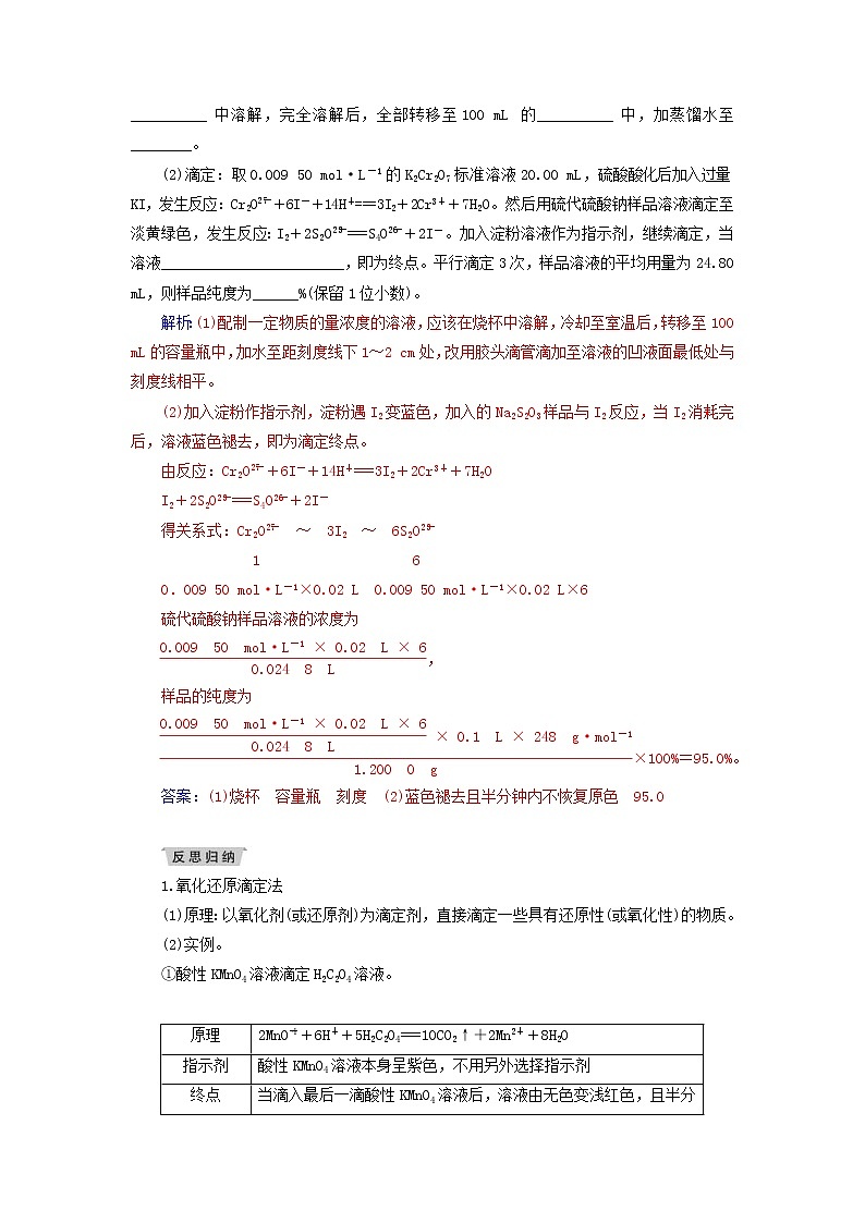 高考化学二轮复习高考热考题型攻关12酸碱中和滴定原理的拓展应用(含详解)02