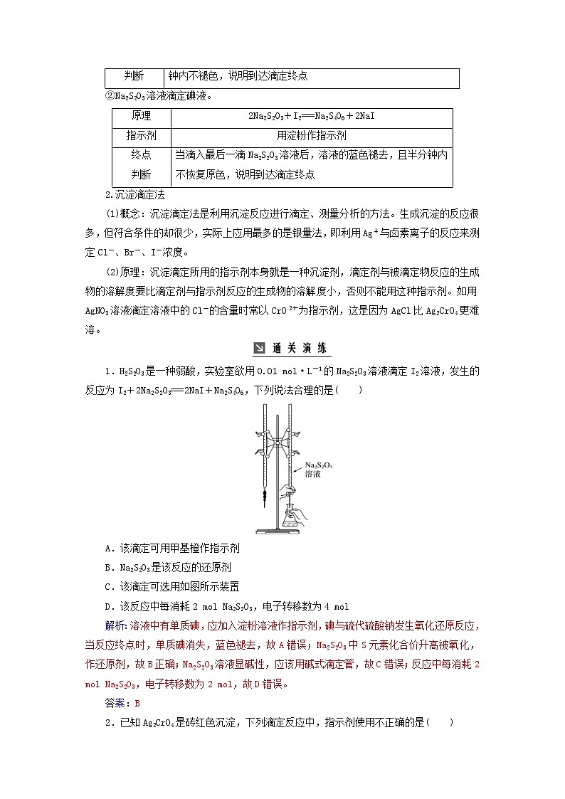 高考化学二轮复习高考热考题型攻关12酸碱中和滴定原理的拓展应用(含详解)03