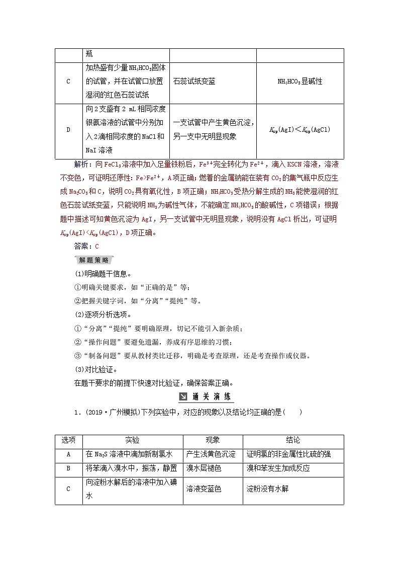 高考化学二轮复习高考热考题型攻关15表格评价型实验题(含详解)第2页