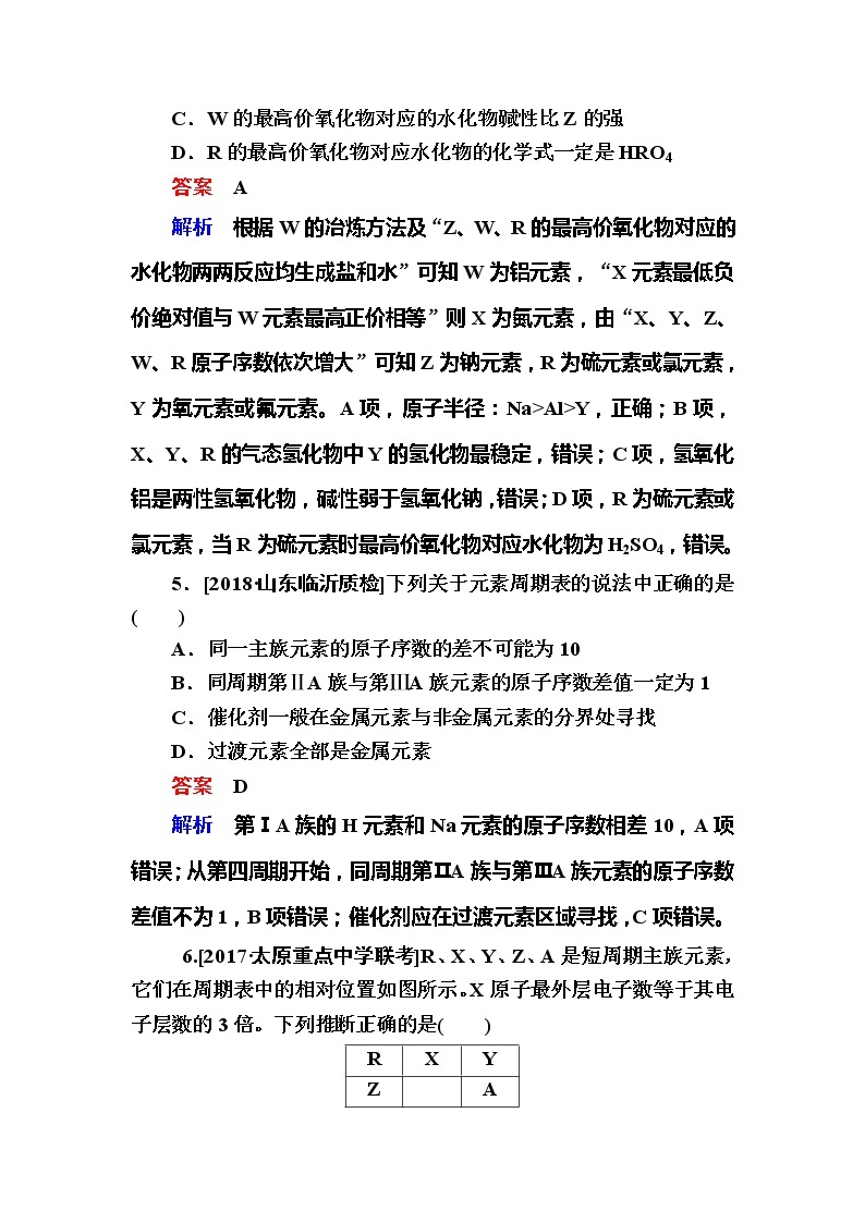 高考化学一轮复习检测：第5章 物质结构 元素周期律5-2a（含详解）03