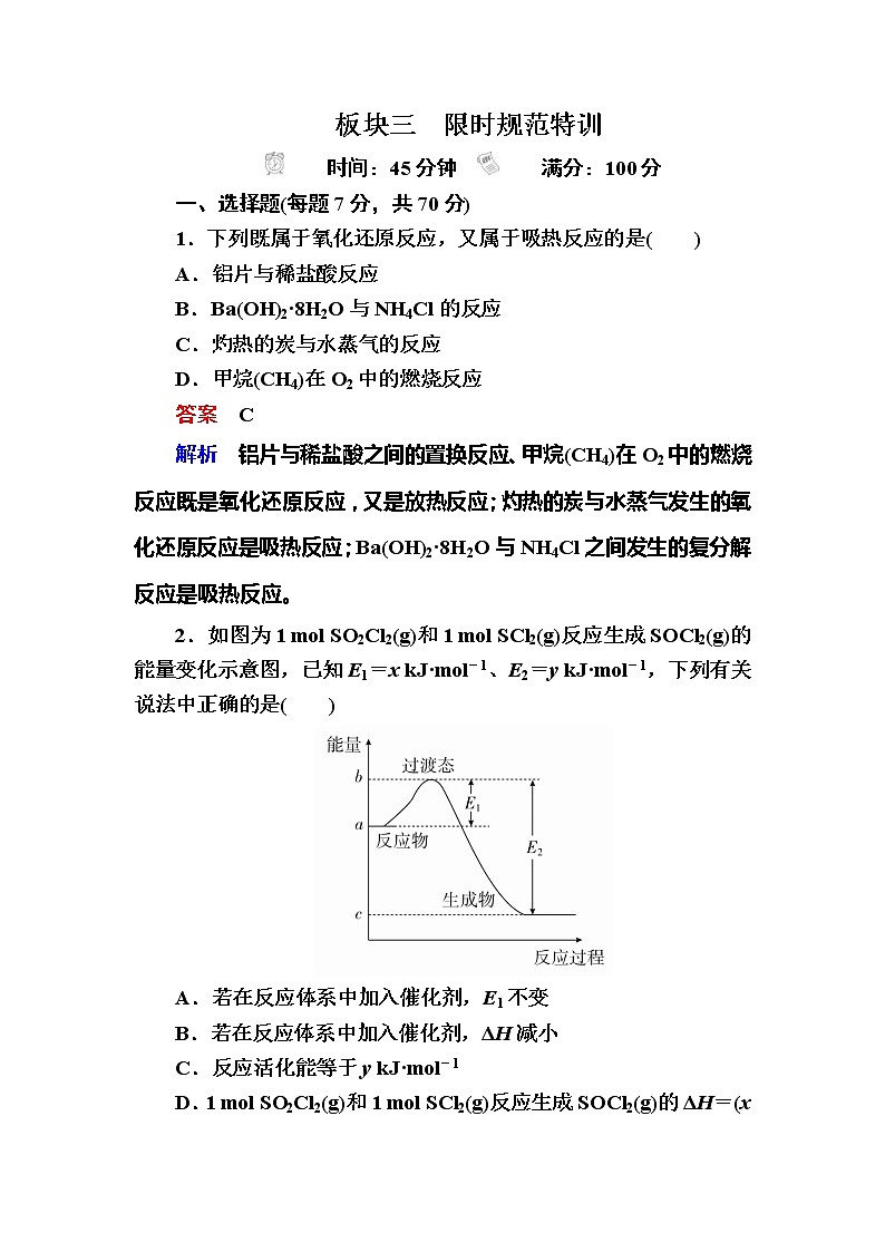 高考化学一轮复习检测:第6章 化学能与热能6-1a(含详解)第1页