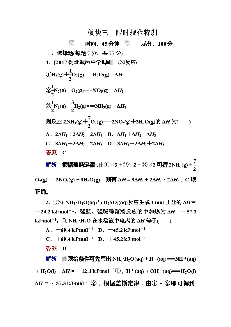 高考化学一轮复习检测:第6章 化学能与热能6-2a(含详解)第1页