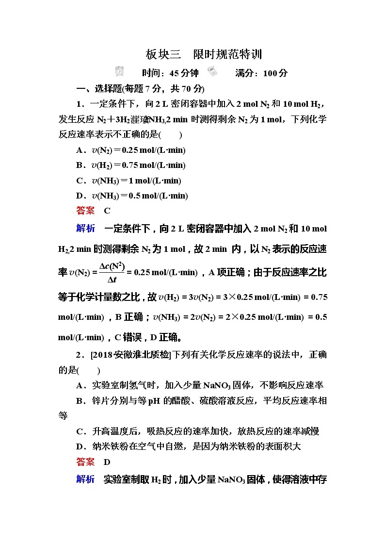 高考化学一轮复习检测：第7章 化学反应速率和化学平衡7-1a（含详解）01