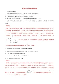 高考化学二轮复习专题03《阿伏加德罗常数》考点专练(含详解)