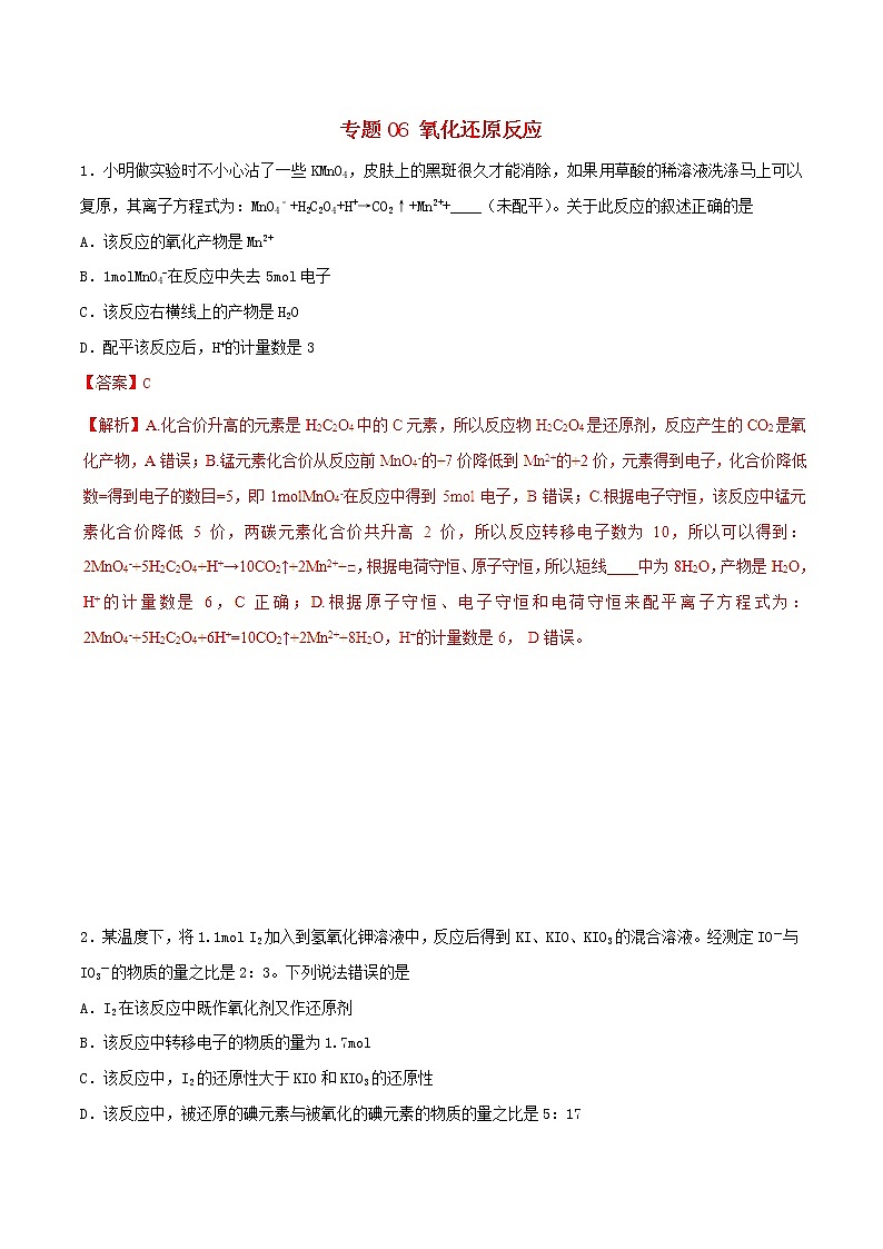 高考化学二轮复习专题06《氧化还原反应》考点专练(含详解)第1页
