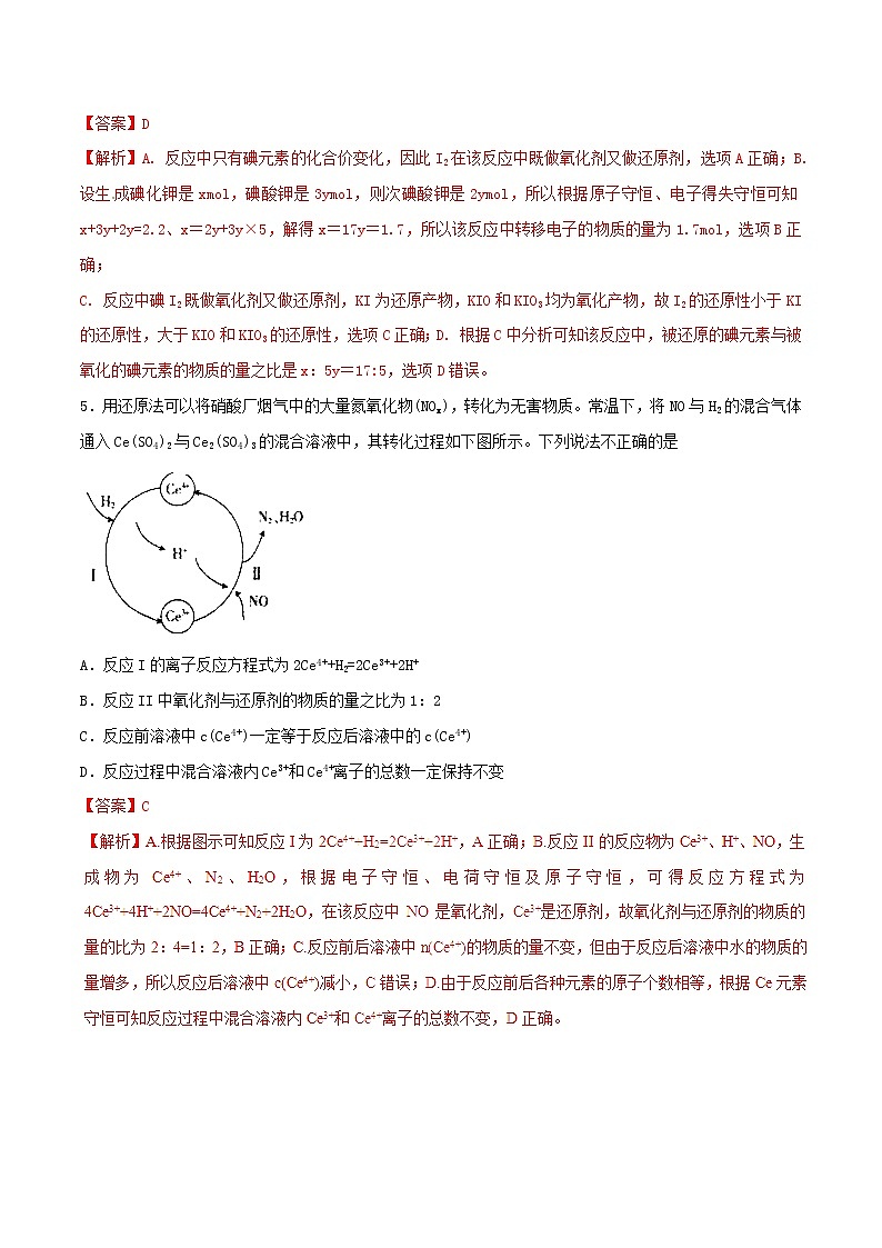 高考化学二轮复习专题06《氧化还原反应》考点专练(含详解)第2页
