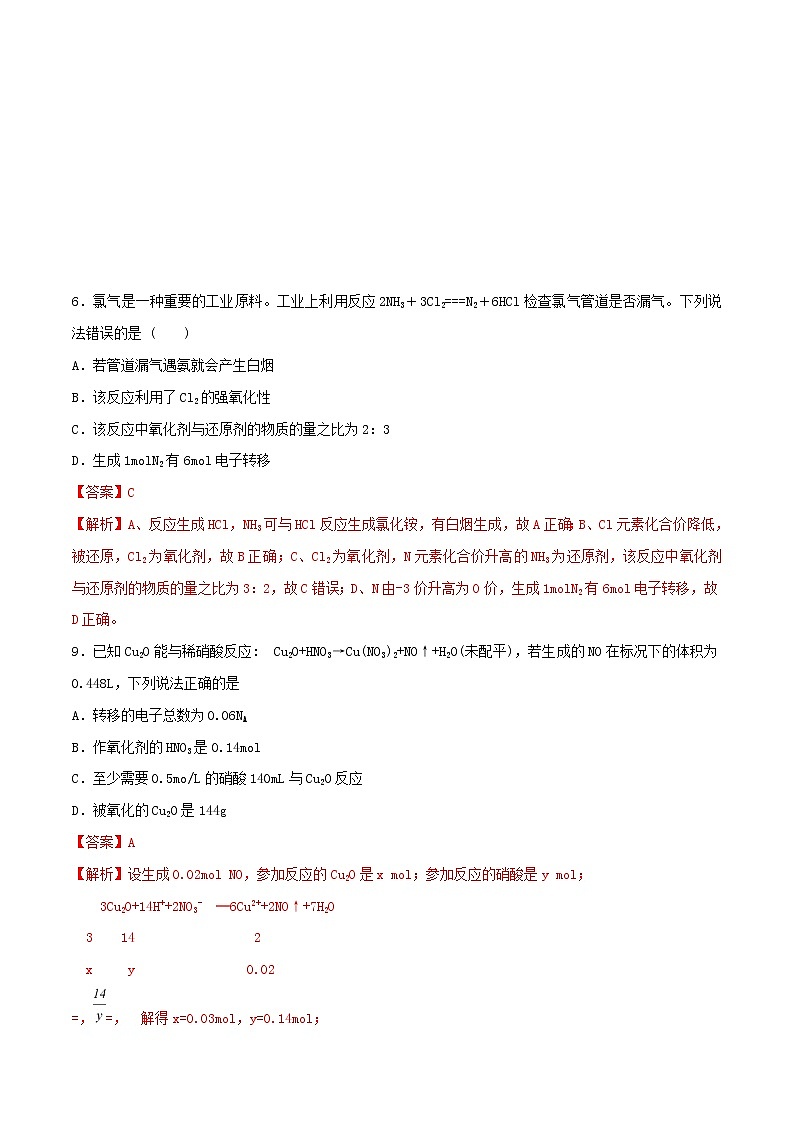 高考化学二轮复习专题06《氧化还原反应》考点专练(含详解)第3页