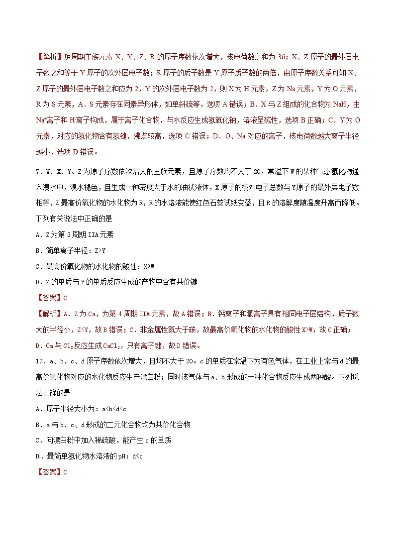 高考化学二轮复习专题11《物质结构元素周期律》考点专练(含详解)第3页