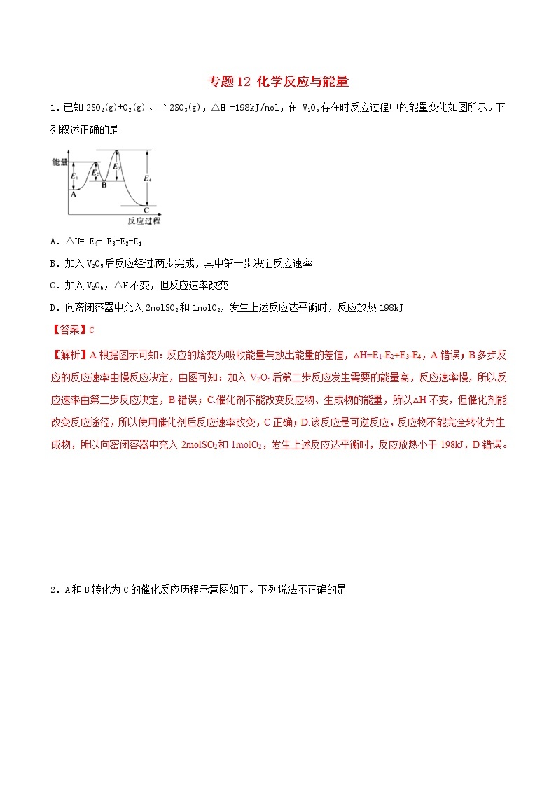 高考化学二轮复习专题12《化学反应与能量》考点专练（含详解）01