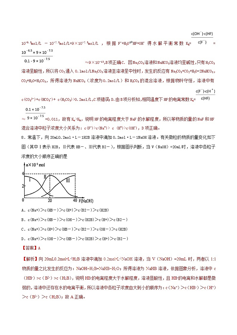 高考化学二轮复习专题16《盐类水解溶解平衡》考点专练(含详解)第3页