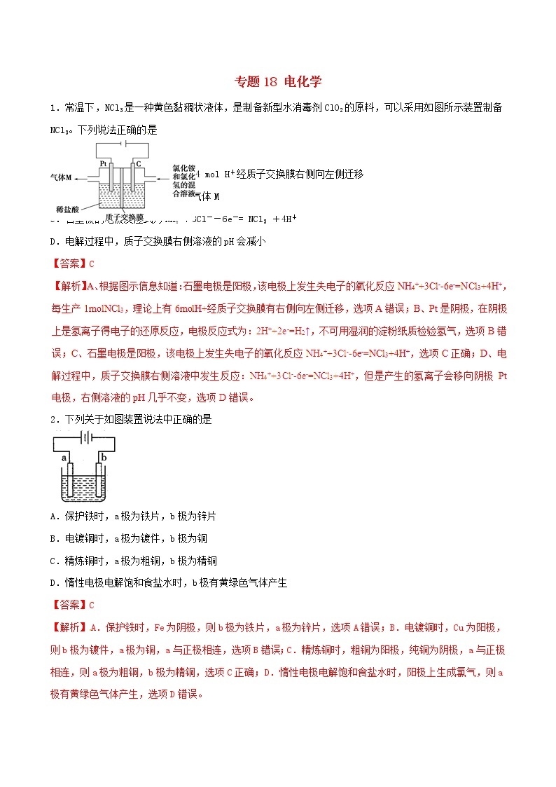 高考化学二轮复习专题18《电化学》考点专练（含详解）01