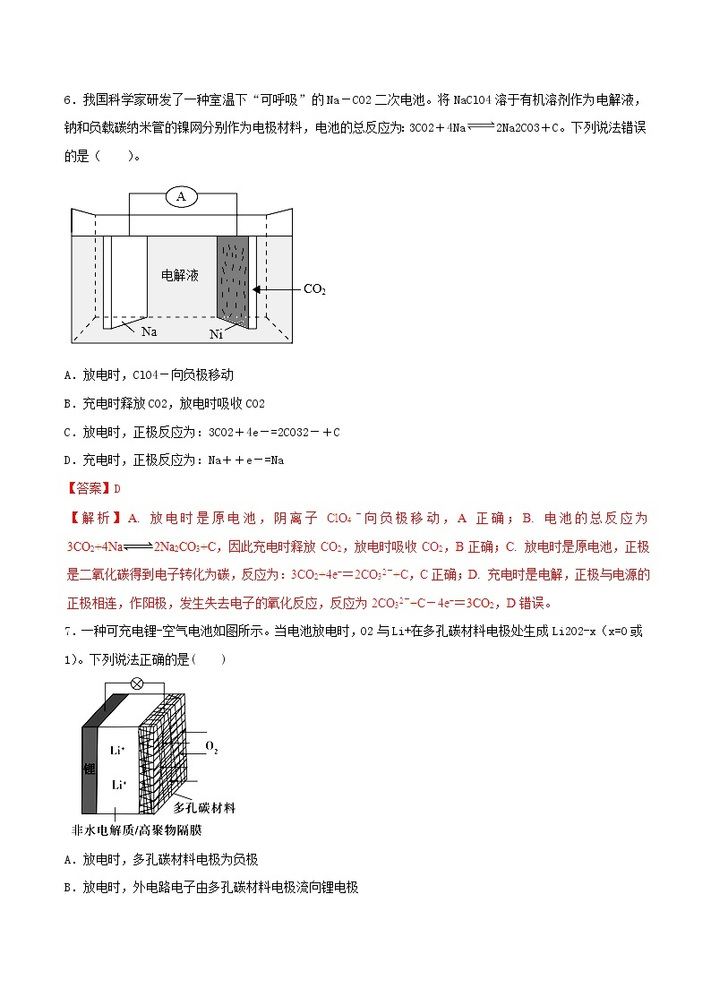 高考化学二轮复习专题18《电化学》考点专练（含详解）02