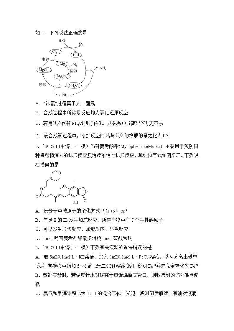 2022届高考化学模拟试题山东专版(含答案)第2页