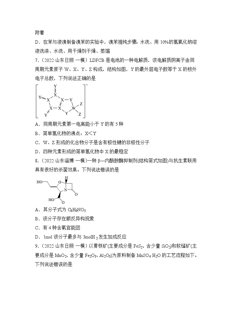 2022届高考化学模拟试题山东专版(含答案)第3页