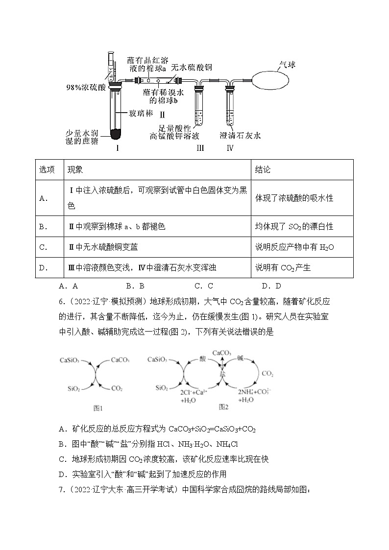 2022届高考化学模拟试题 全国卷版 (6)(含答案)第2页
