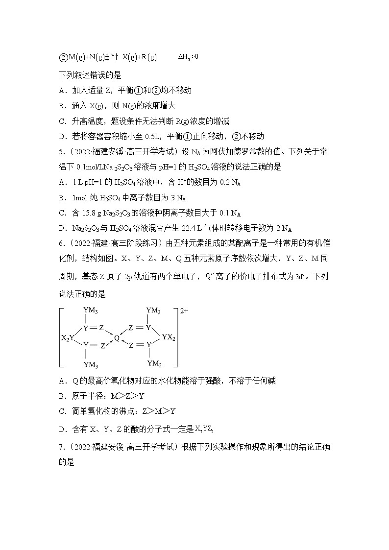 2022届高考化学模拟试题福建专版(含答案)第2页