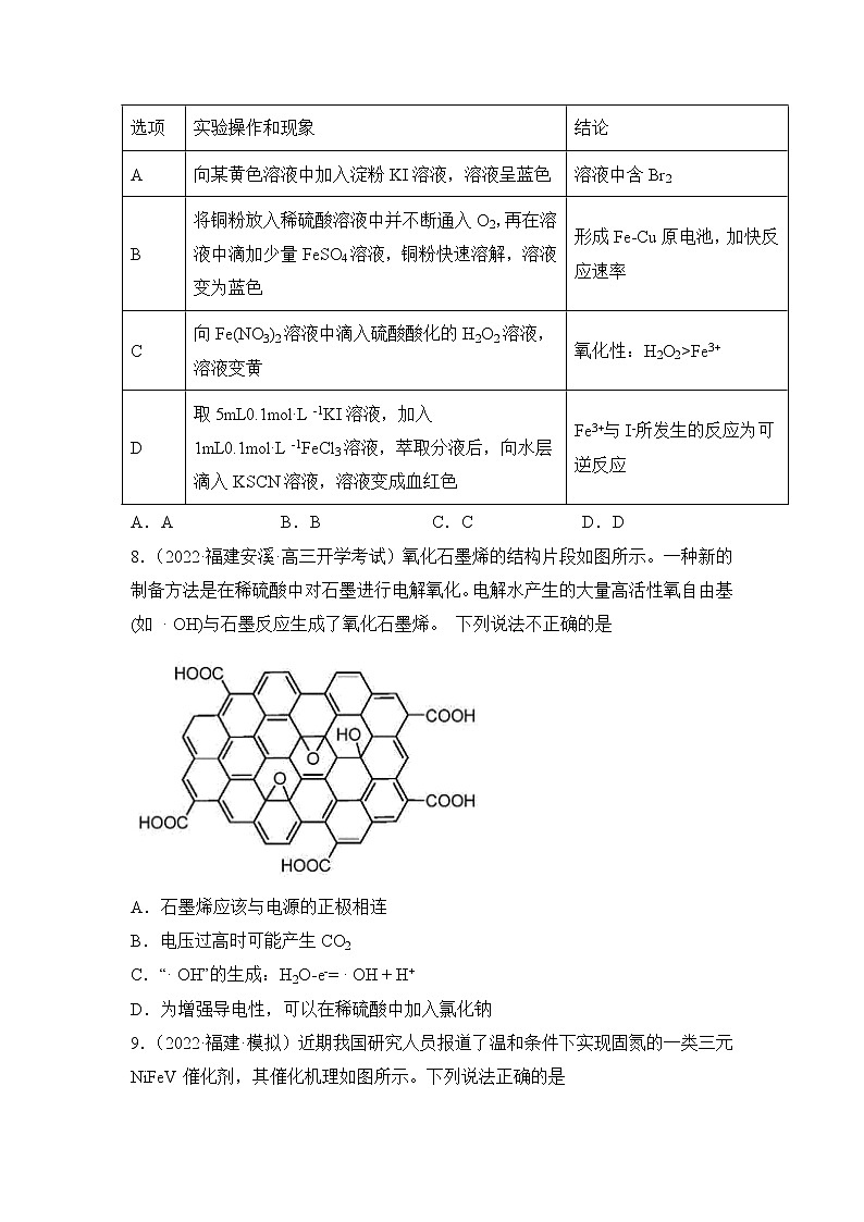 2022届高考化学模拟试题福建专版(含答案)第3页