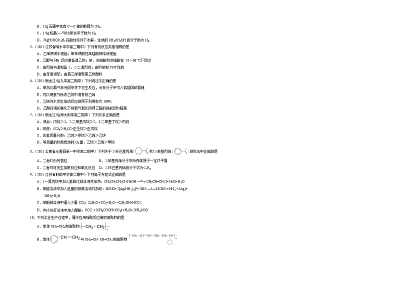 高中化学2021-2022学年高二下学期期中考卷(试卷)第2页