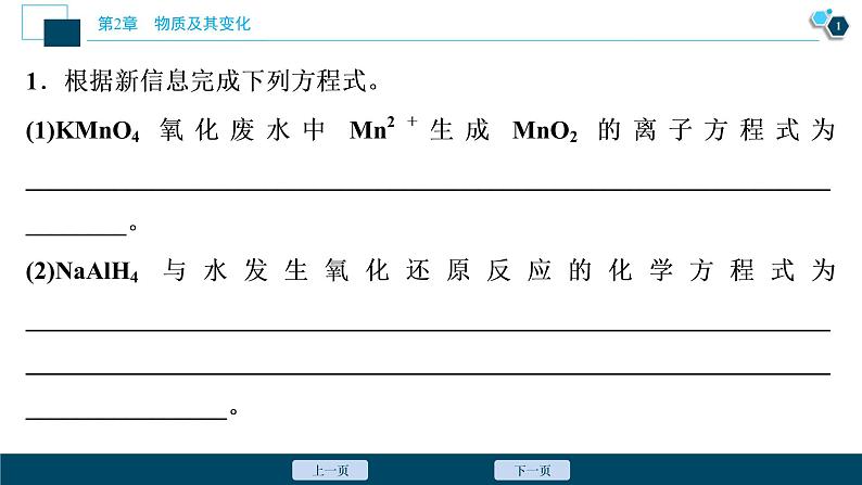 热考题型特训2 信息型氧化还原反应方程式的书写课件PPT02
