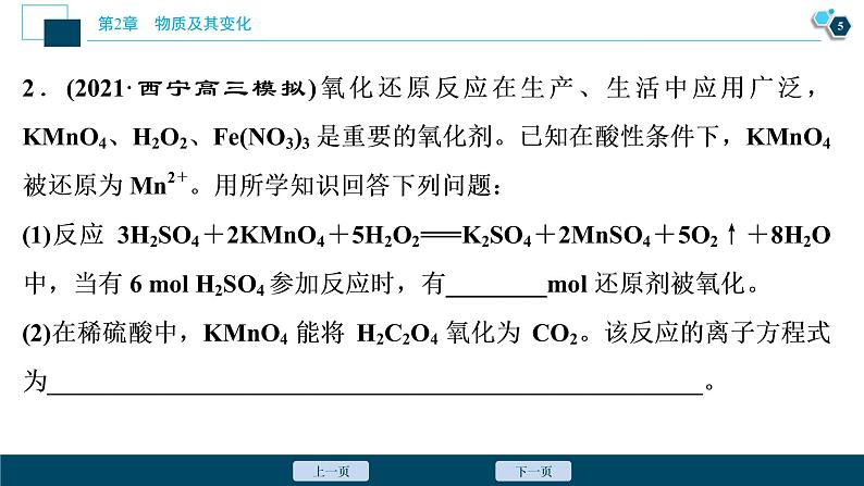 热考题型特训2 信息型氧化还原反应方程式的书写课件PPT06