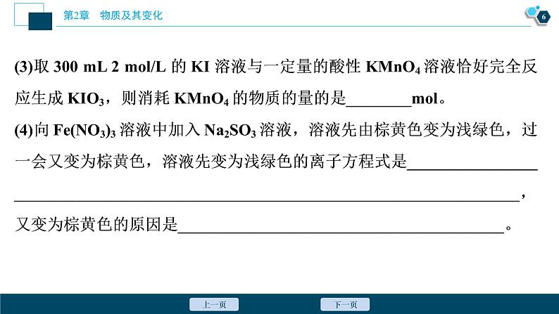 热考题型特训2 信息型氧化还原反应方程式的书写课件PPT07