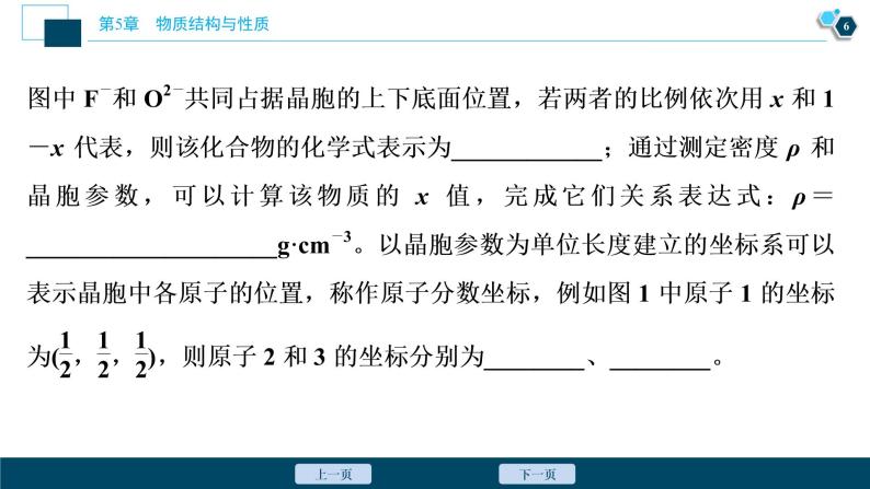 热考题型特训7　晶胞结构的相关计算课件PPT07