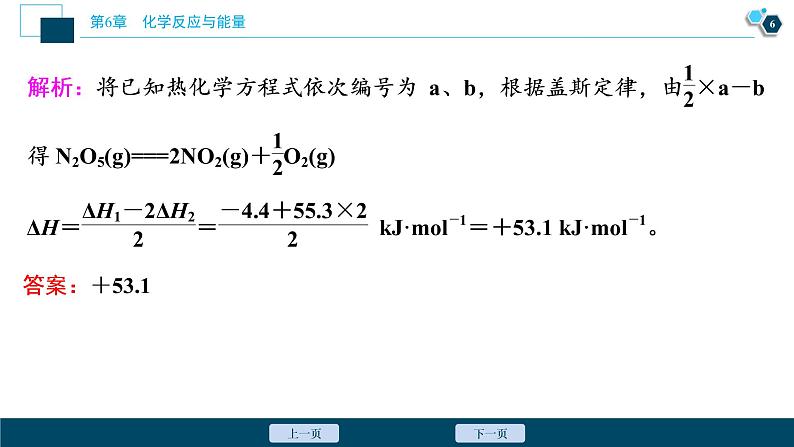 热考题型特训9 盖斯定律在反应热计算中的应用课件PPT第7页