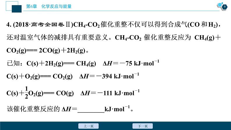 热考题型特训9 盖斯定律在反应热计算中的应用课件PPT第8页