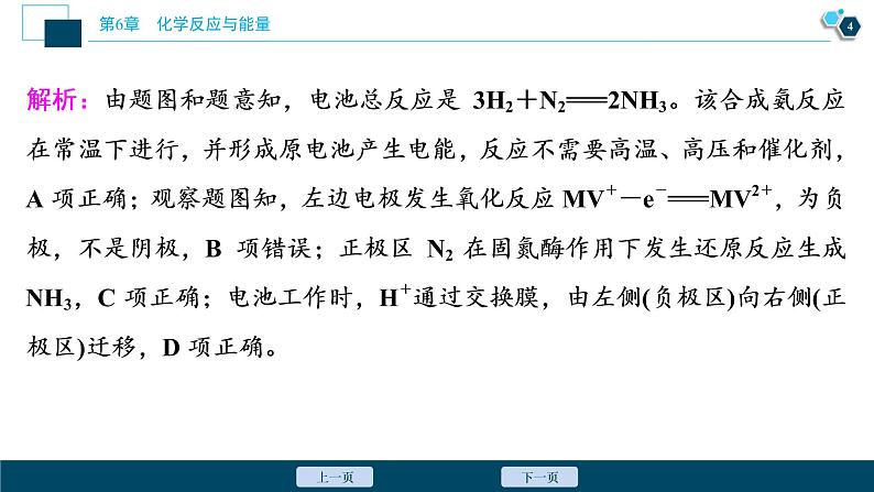 热考题型特训10 新型化学电源及其应用课件PPT第5页