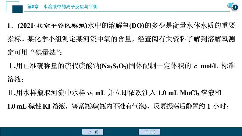 热考题型特训13 酸碱中和滴定原理的拓展应用课件PPT第2页
