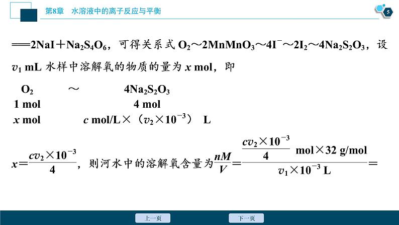热考题型特训13 酸碱中和滴定原理的拓展应用课件PPT第6页