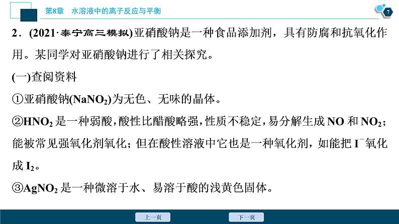 热考题型特训13 酸碱中和滴定原理的拓展应用课件PPT第8页