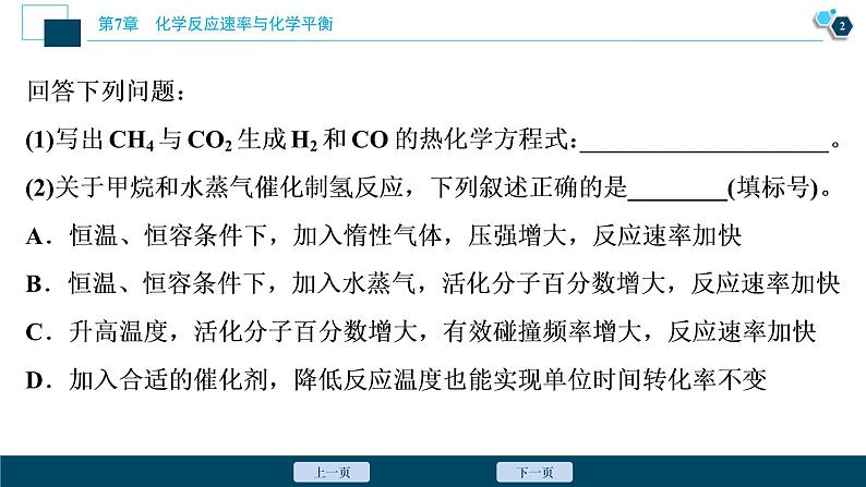 热考题型特训12 反应热、化学反应速率及化学平衡综合题课件PPT第3页