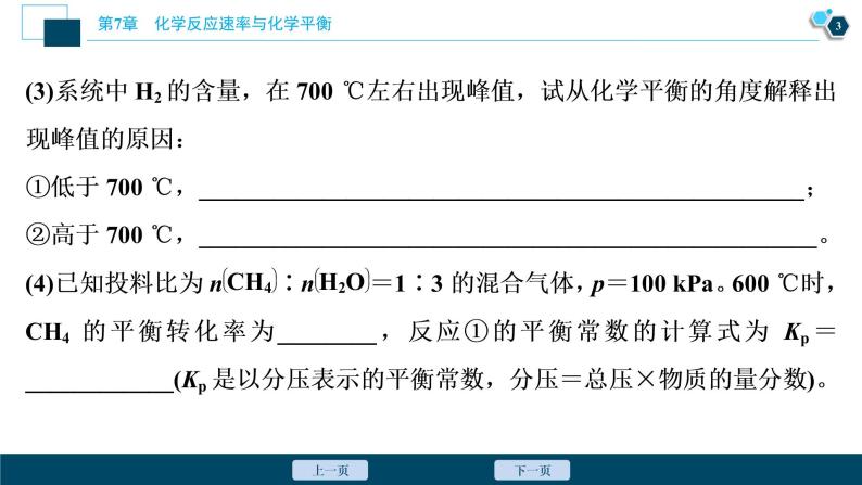 热考题型特训12　反应热、化学反应速率及化学平衡综合题课件PPT04