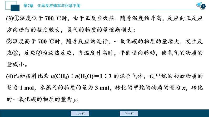 热考题型特训12 反应热、化学反应速率及化学平衡综合题课件PPT第7页
