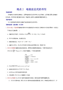 难点2 电极反应式的书写- 高考化学专练【热点·重点·难点】