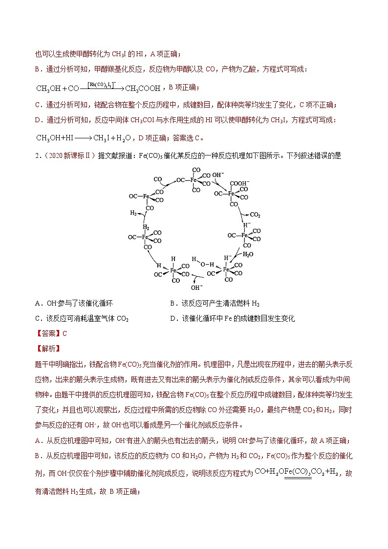 热点10 新信息反应机理分析- 高考化学专练【热点·重点·难点】(解析版)第2页