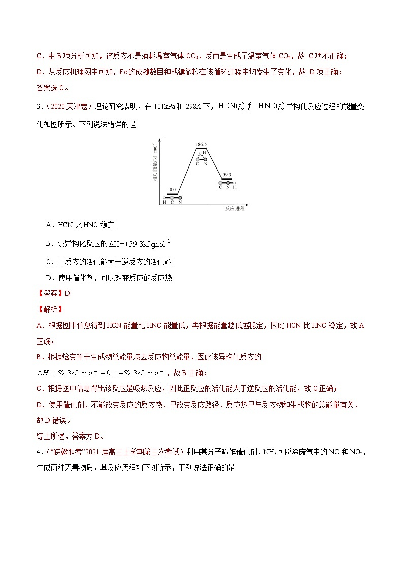 热点10 新信息反应机理分析- 高考化学专练【热点·重点·难点】(解析版)第3页