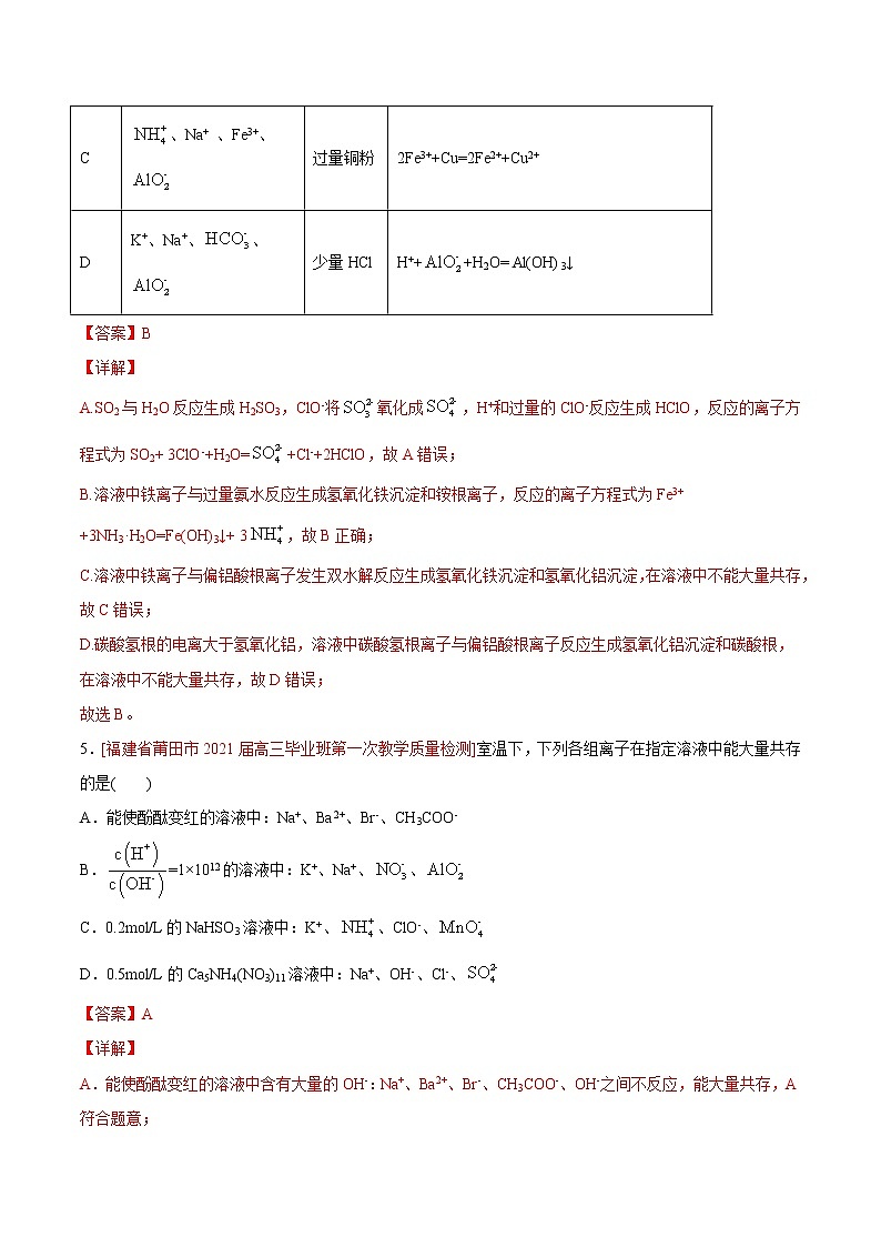 重点1 离子反应- 高考化学专练【热点·重点·难点】(解析版)第3页