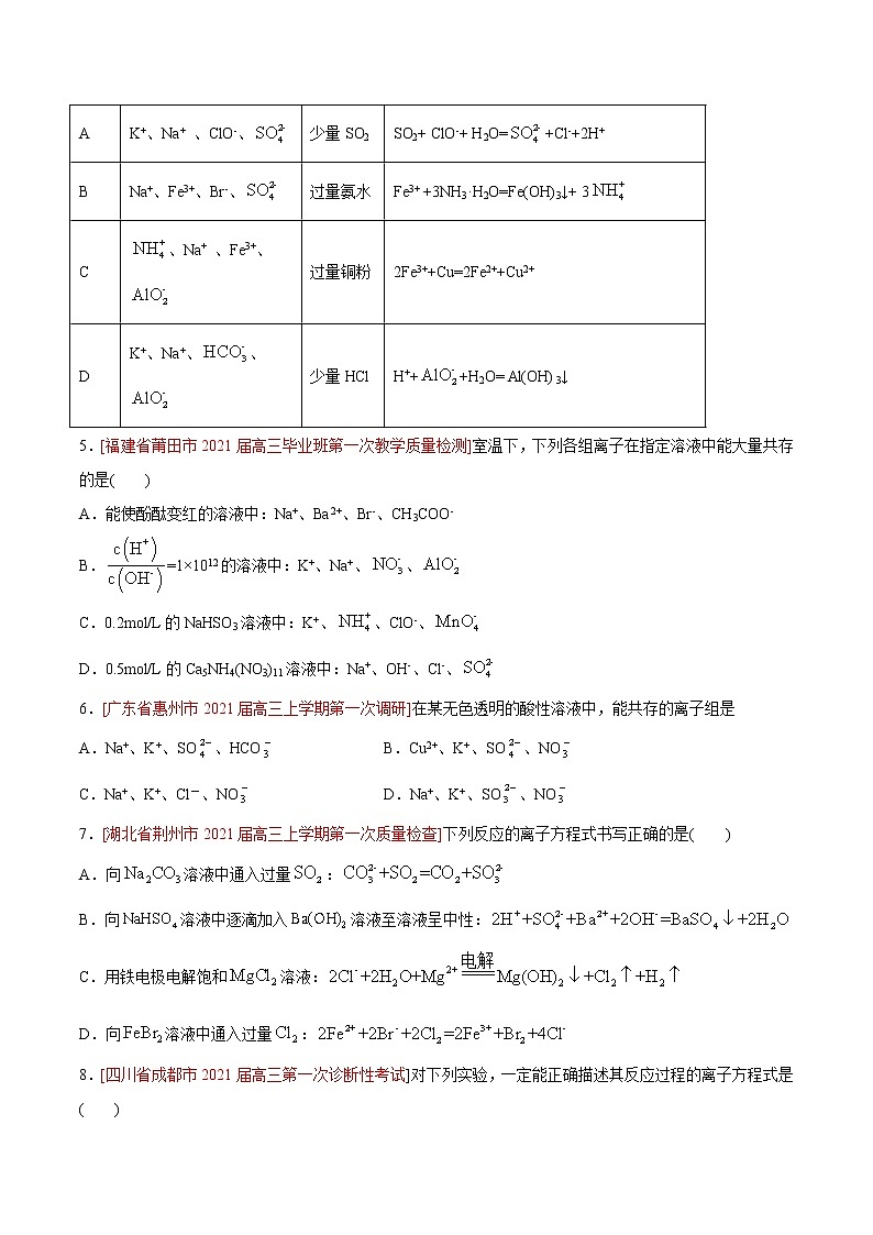 重点1 离子反应- 高考化学专练【热点·重点·难点】(原卷版)第2页