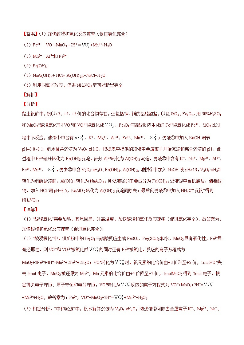 重点4 无机化工流程分析- 高考化学专练【热点·重点·难点】(解析版)第2页