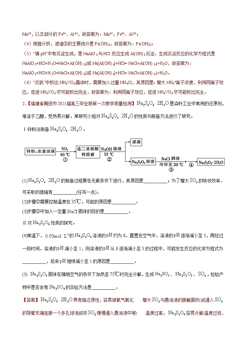 重点4 无机化工流程分析- 高考化学专练【热点·重点·难点】(解析版)第3页