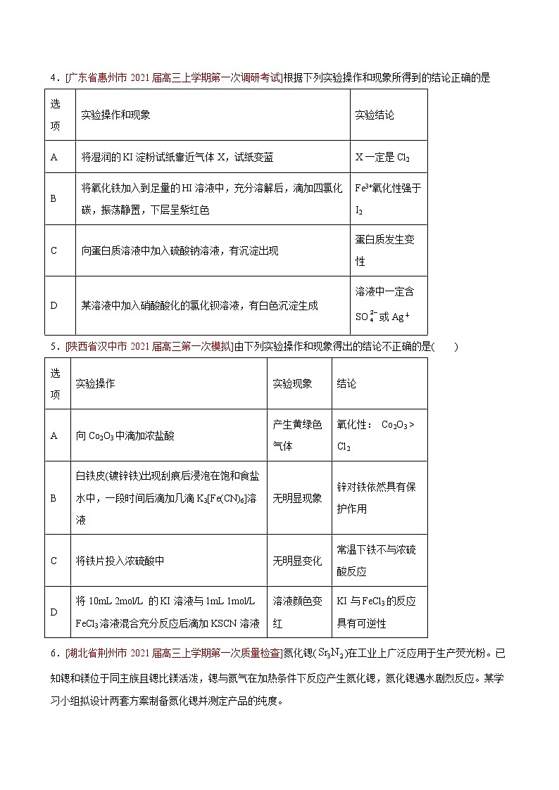 重点5 化学实验方案的设计与评价- 高考化学专练【热点·重点·难点】(原卷版)第3页