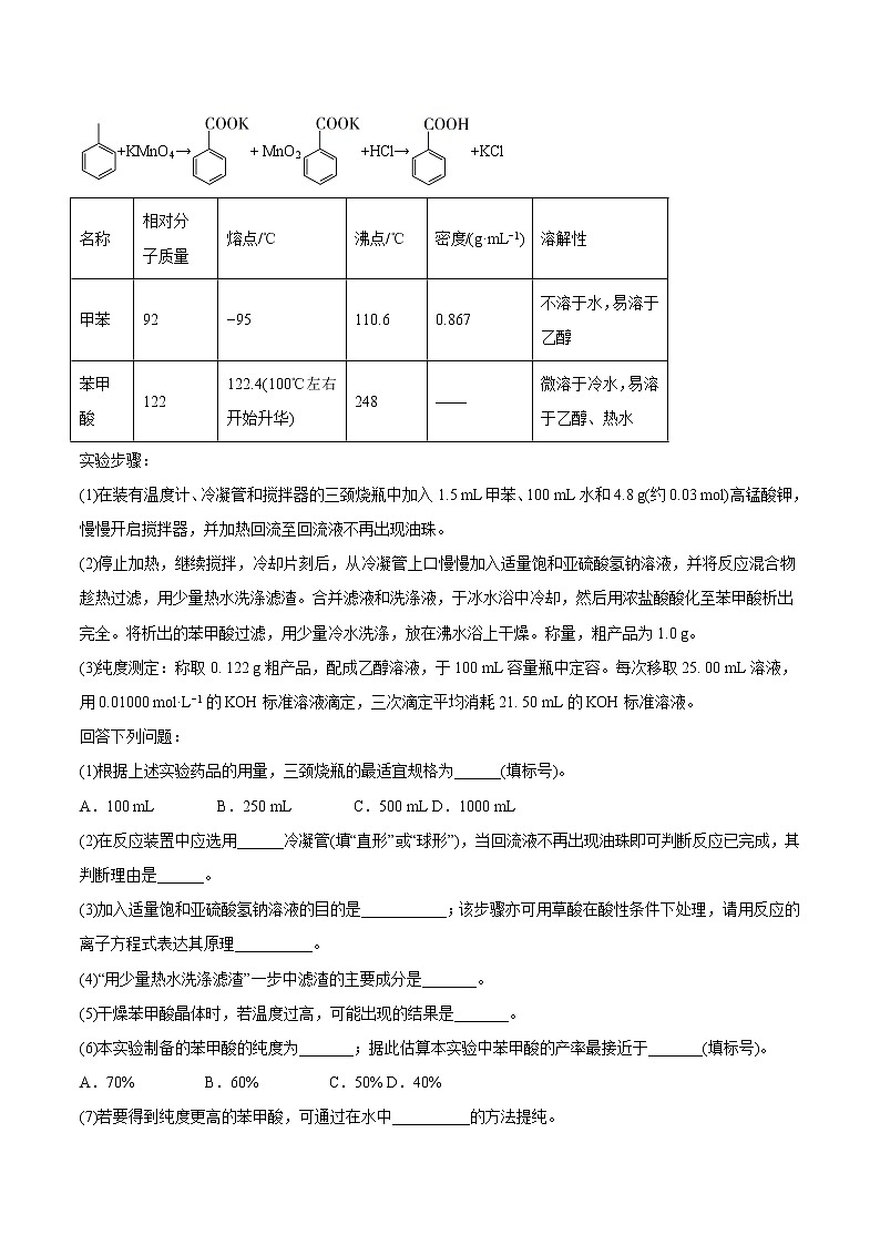 重点6 制备型实验综合题- 高考化学专练【热点·重点·难点】(原卷版)第2页