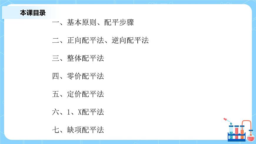 1.3《氧化還原反應(yīng)》第二課時(shí)課件第2頁(yè)