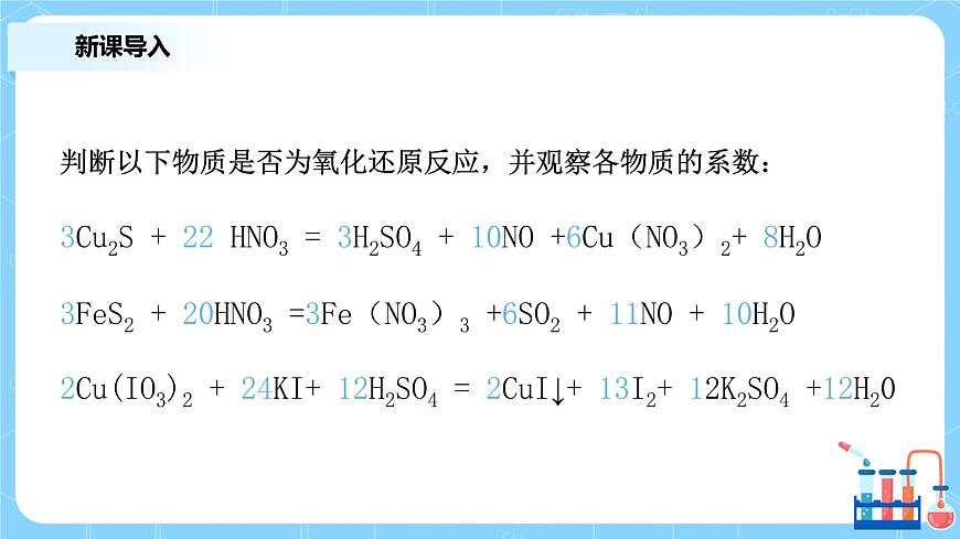 1.3《氧化還原反應(yīng)》第二課時(shí)課件第3頁(yè)